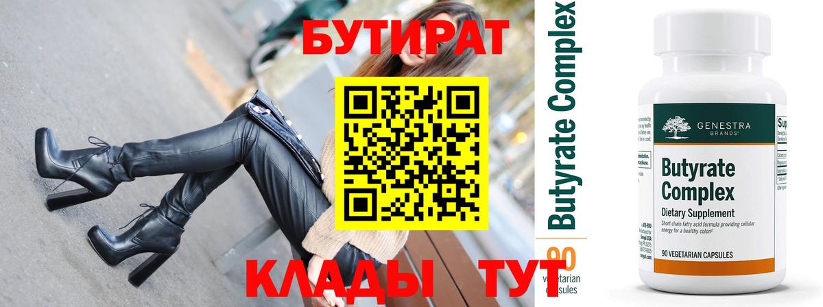 Бутират бутик Каменск-Уральский