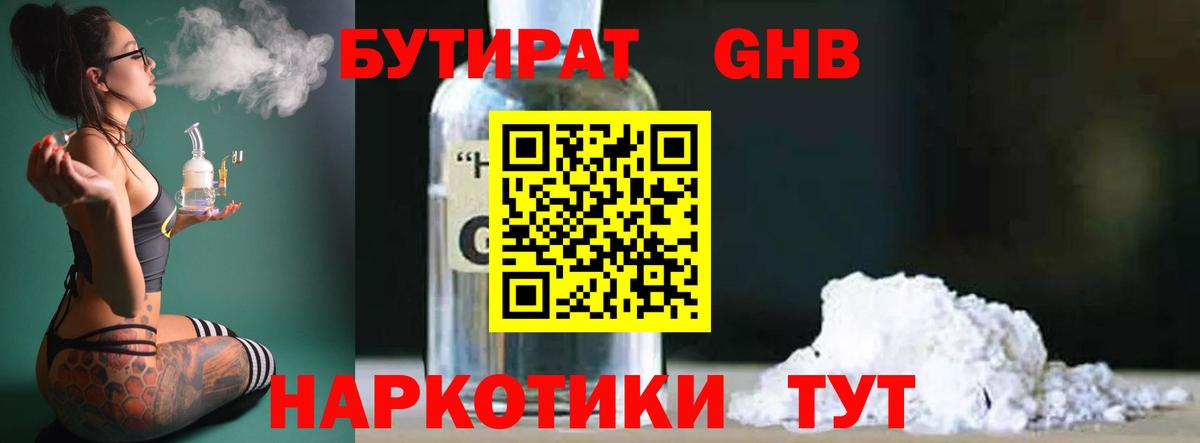 БУТИРАТ бутик  БУТИРАТ  Каменск-Уральский  Вход с VPN 