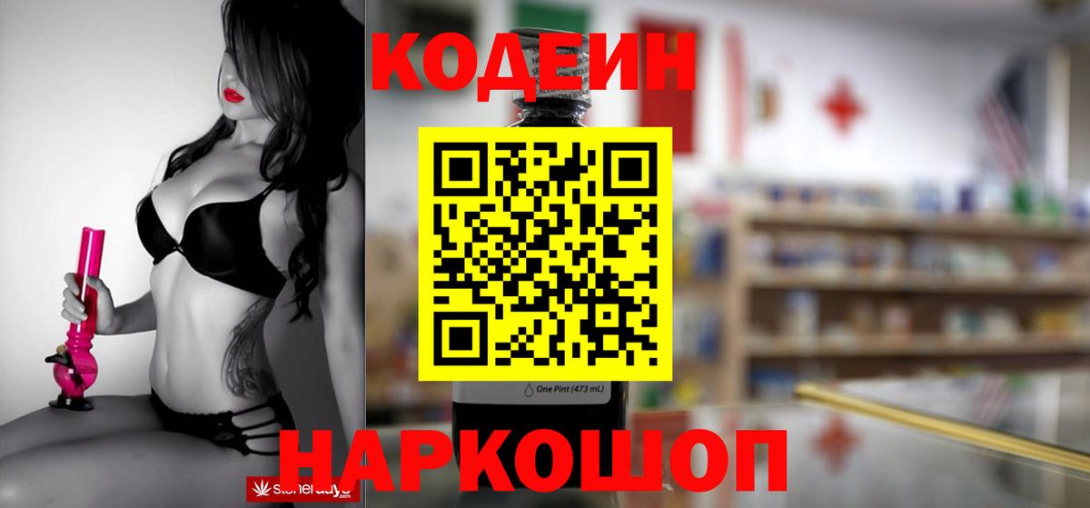 Codein напиток Lean (лин) Каменск-Уральский