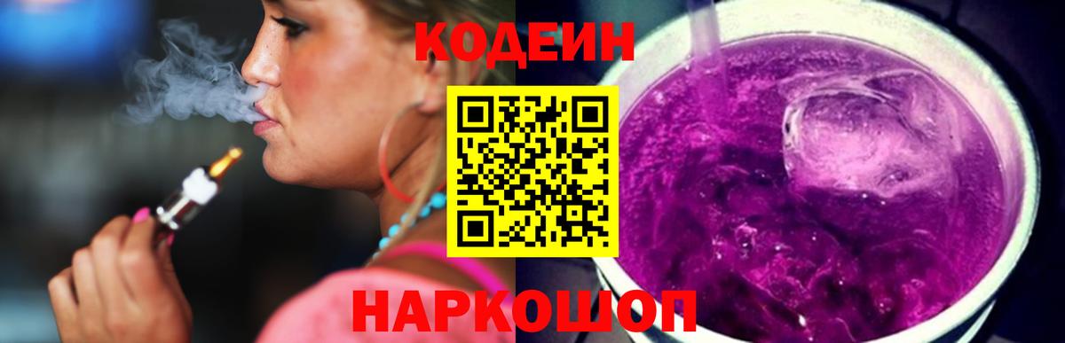 Каменск-Уральский  Codein напиток Lean (лин)  Вход с VPN 