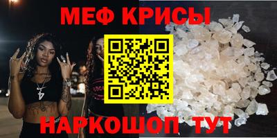 мяу мяу кристалл Краснознаменск