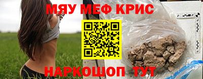 мяу мяу кристалл Краснознаменск