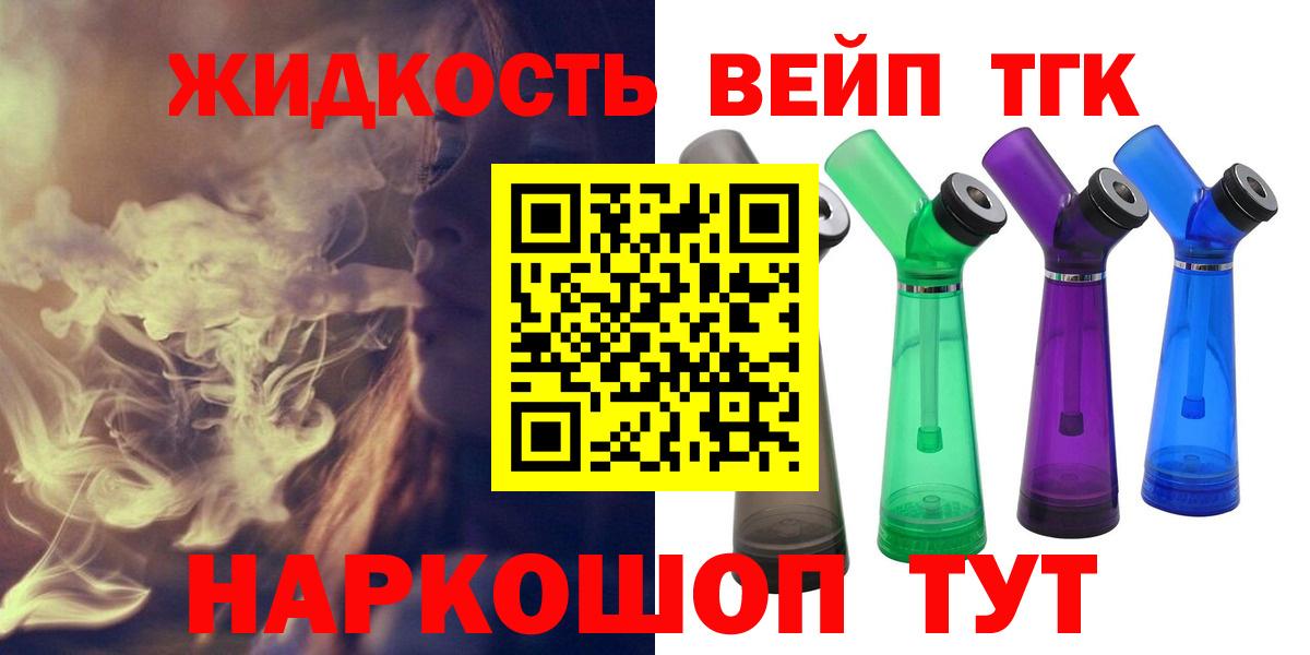 Каменск-Уральский  Дистиллят ТГК вейп  Вход с VPN 